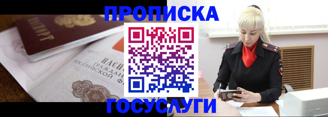 временная регистрация купить в Братске