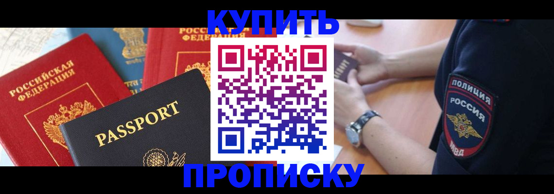 прописка поиск в Братске